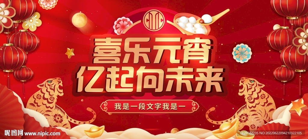 大红色公司年会背景