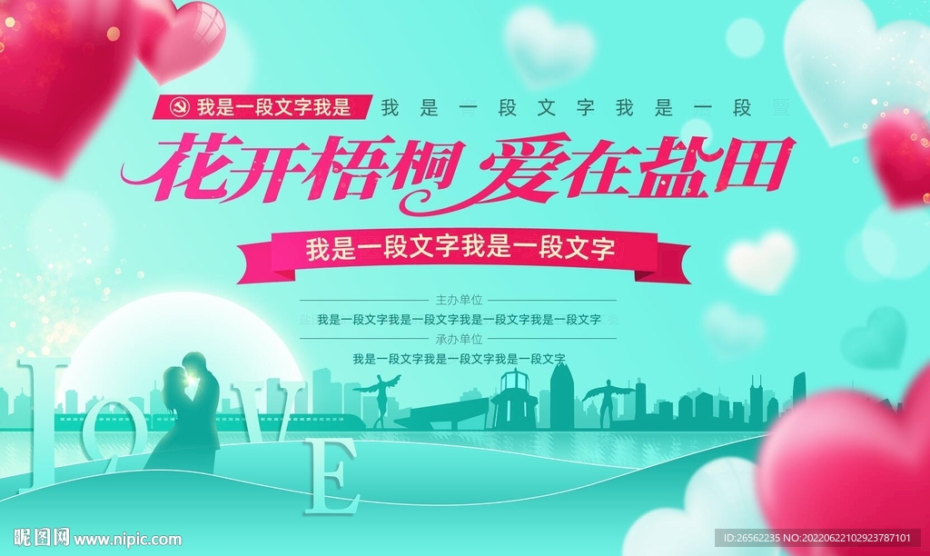 浪漫蒂芙尼蓝相亲交友背景 