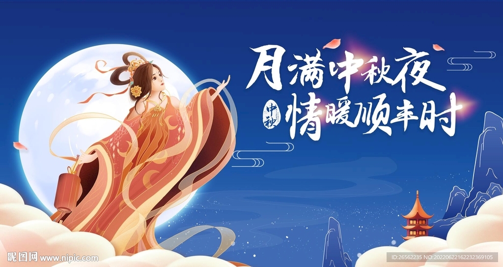 中秋晚会背景