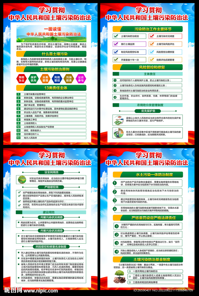 中华人民共和国土壤污染防治法