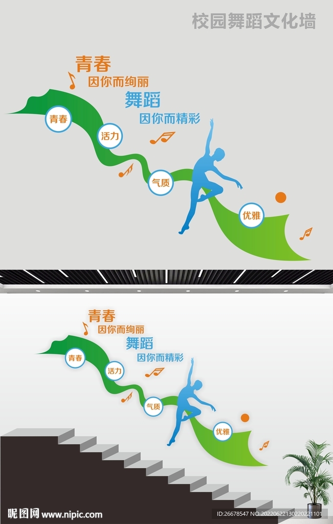 校园舞蹈文化墙
