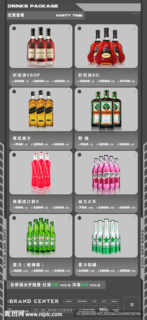 创意酒水套餐