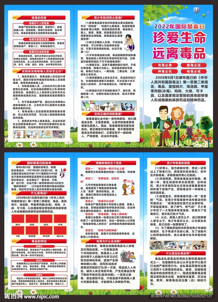 国际禁毒日三折页