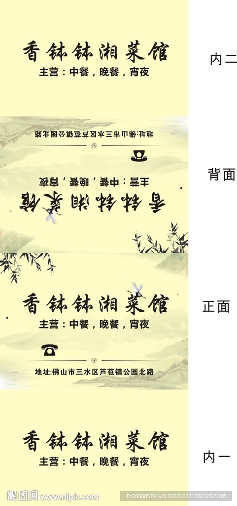 香钵钵菜馆.包装展开图