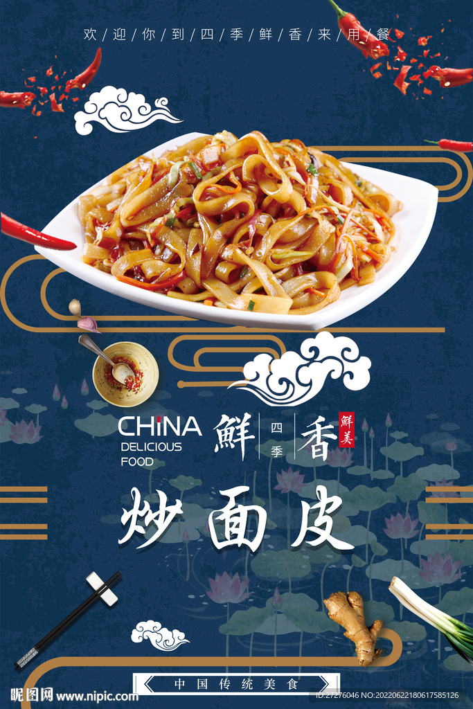 炒面皮