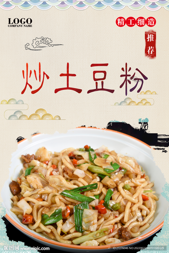 炒土豆粉
