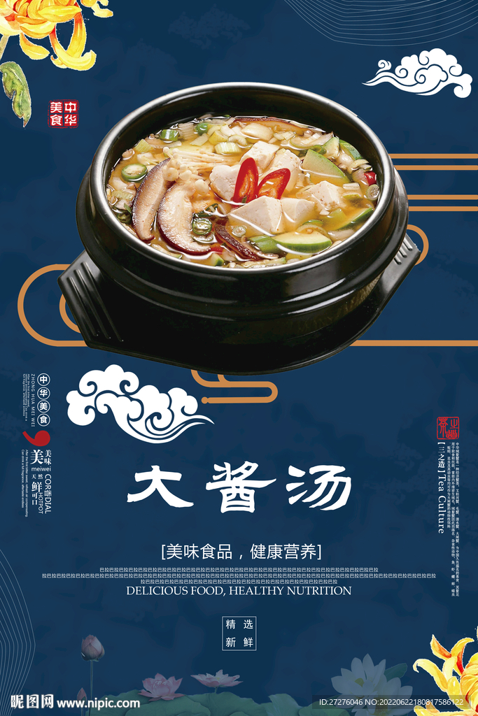 大酱汤