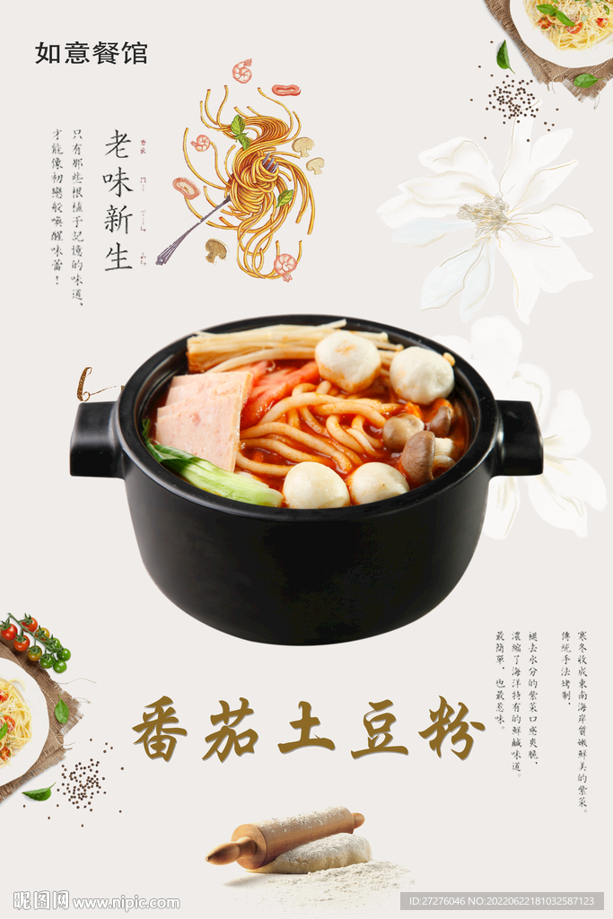 番茄土豆粉