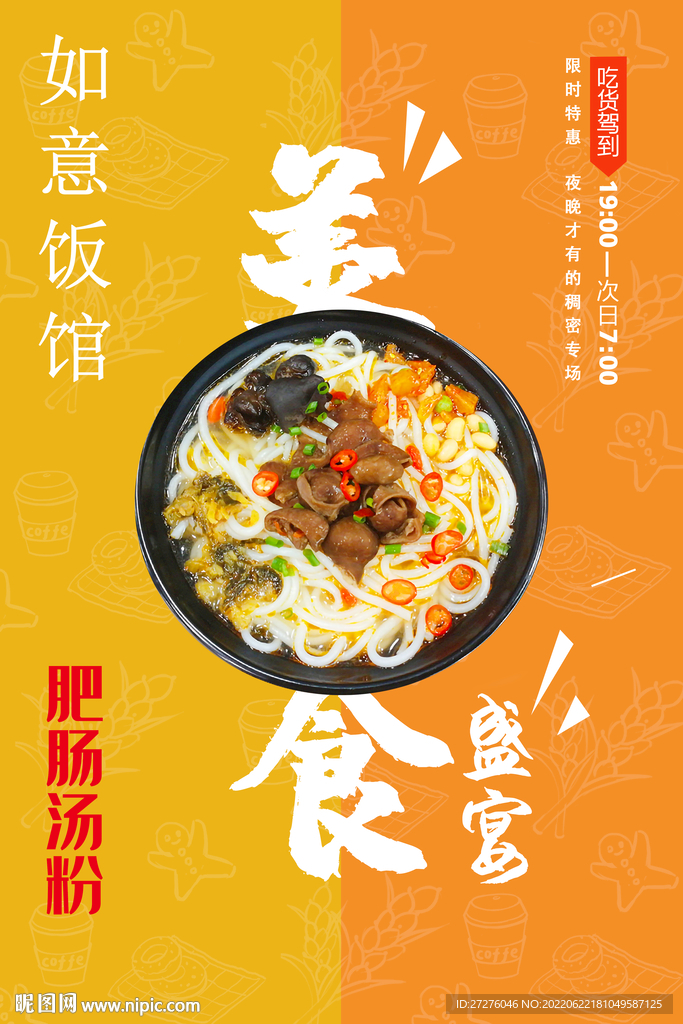 肥肠汤粉
