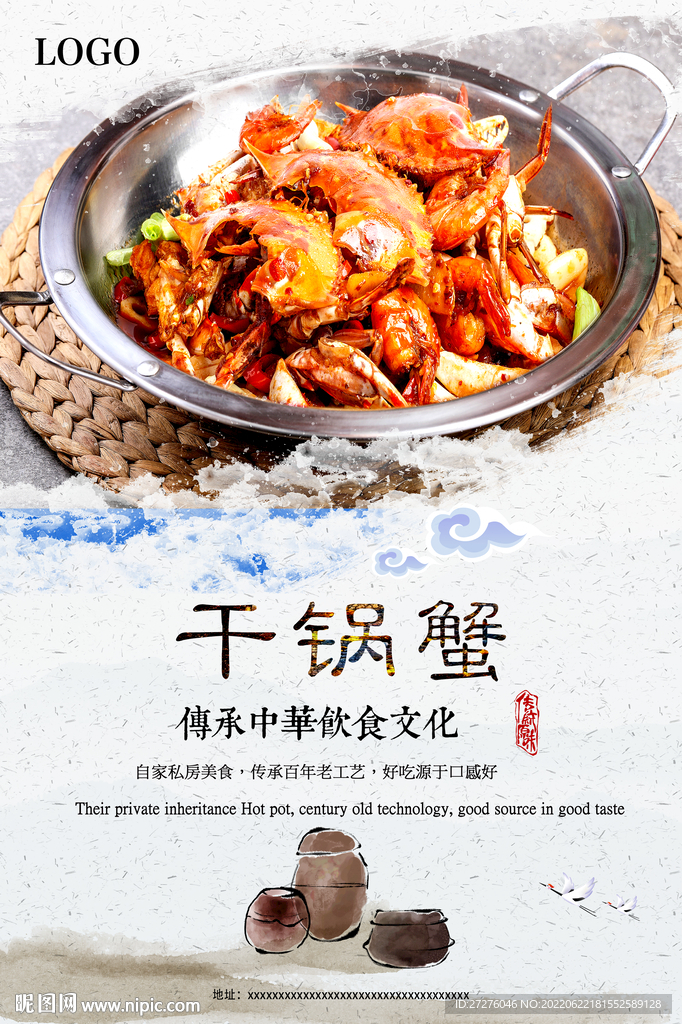干锅蟹