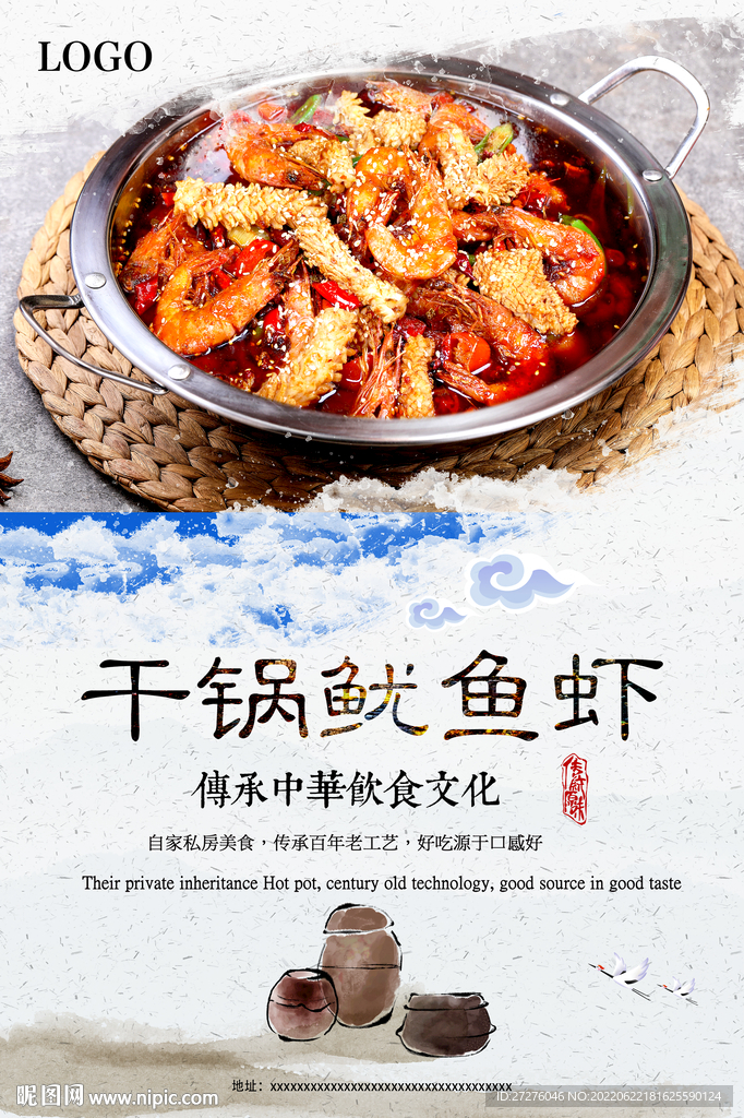 干锅鱿鱼虾