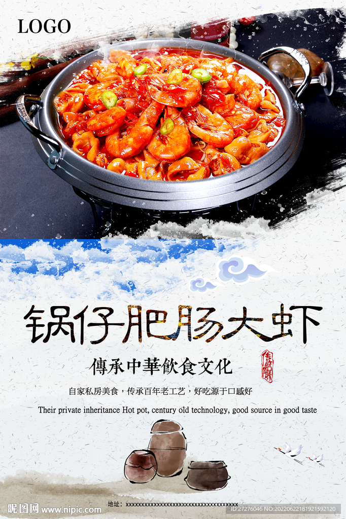 锅仔肥肠大虾