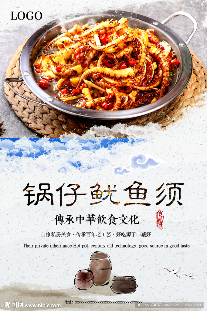 锅仔鱿鱼须