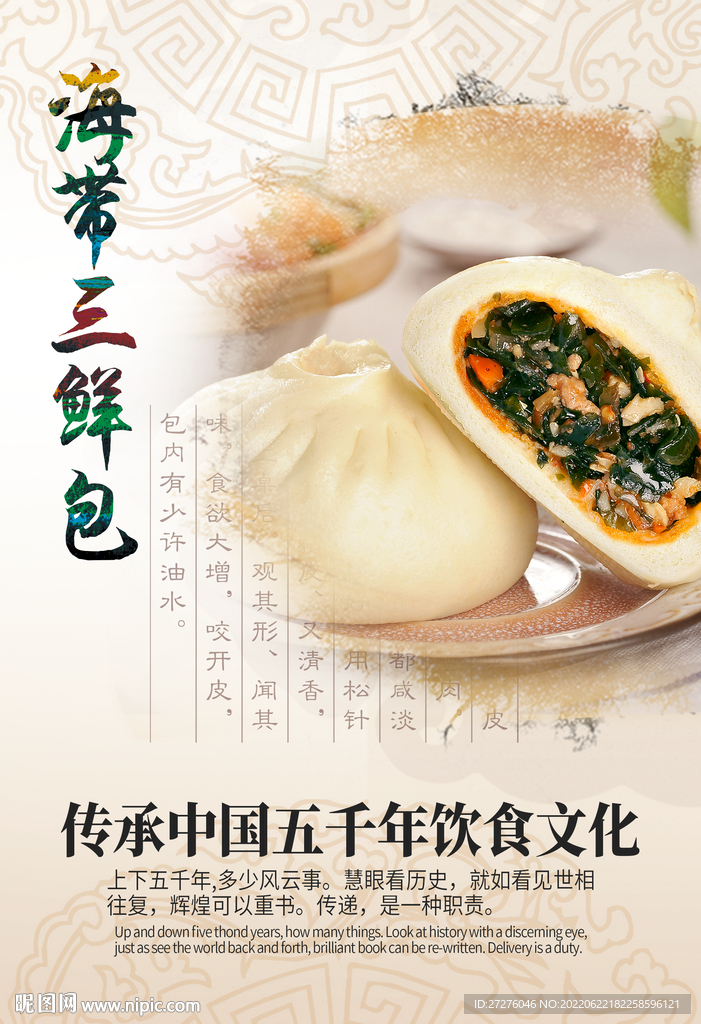 海带三鲜包