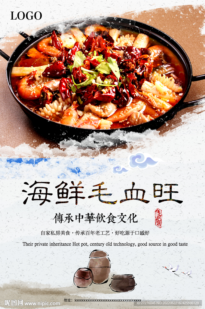 海鲜毛血旺