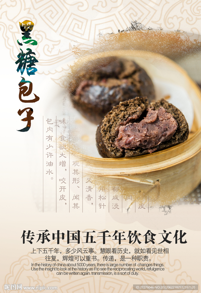 黑糖包子