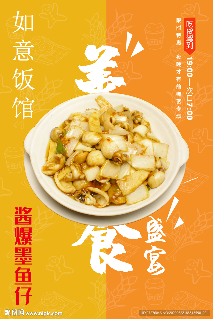 酱爆墨鱼仔