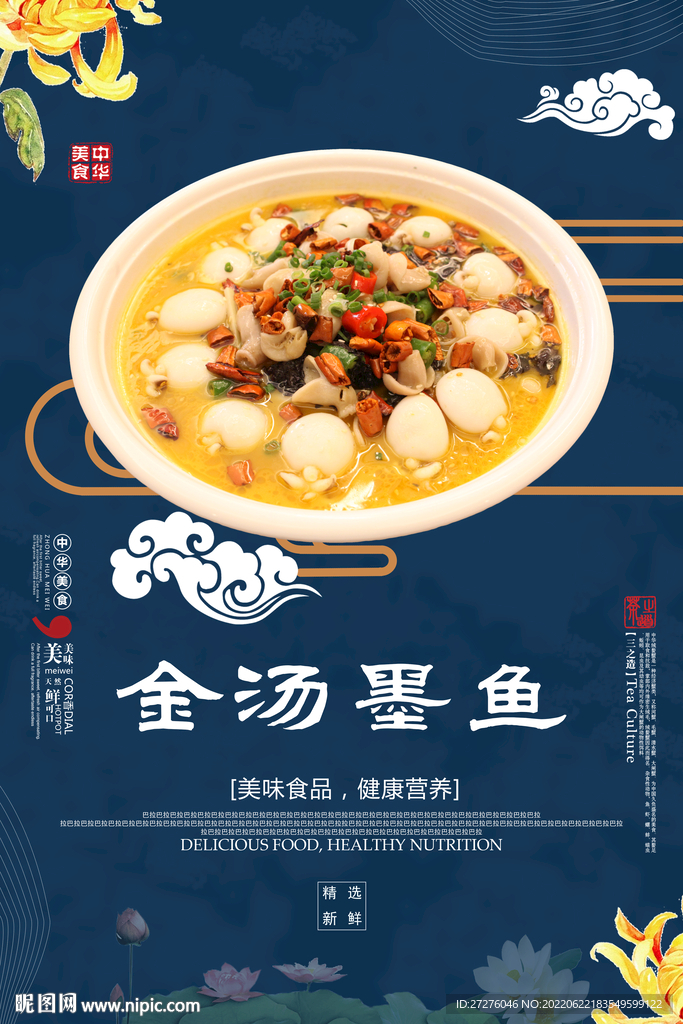 金汤墨鱼仔