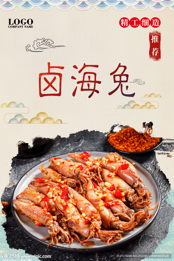 卤海兔