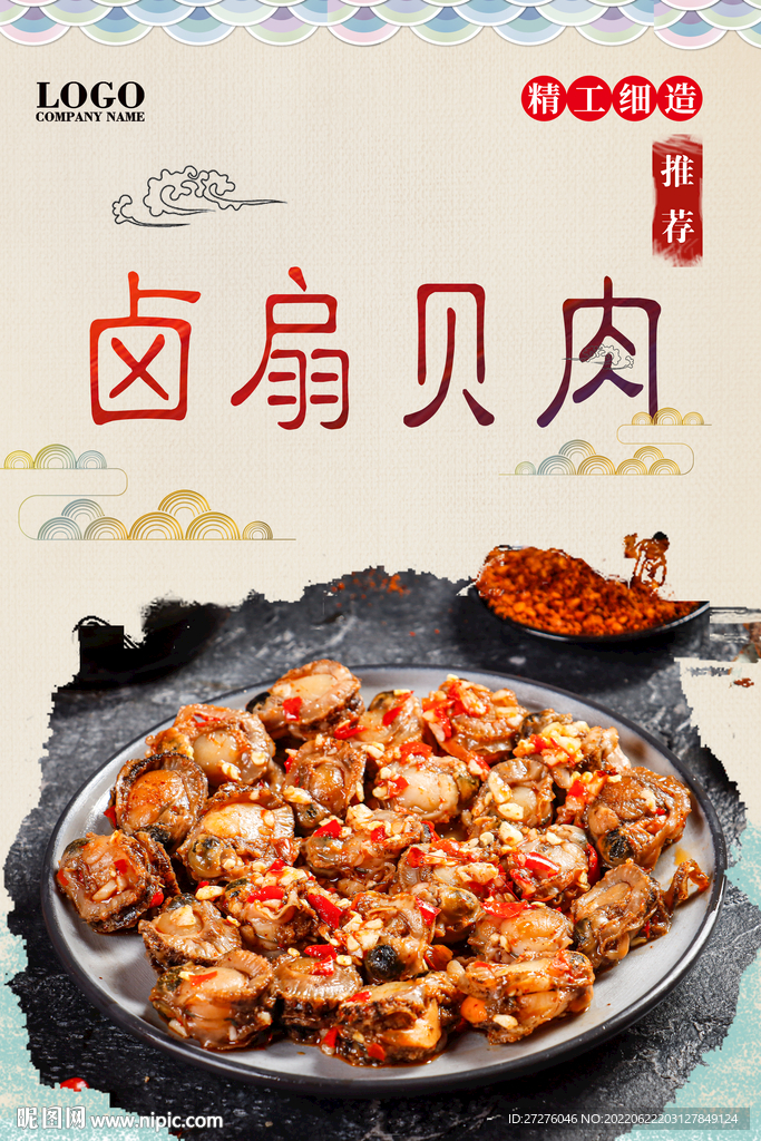 卤扇贝肉