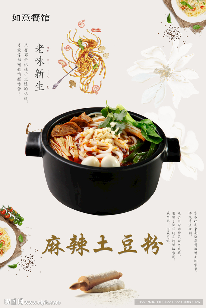 麻辣土豆粉