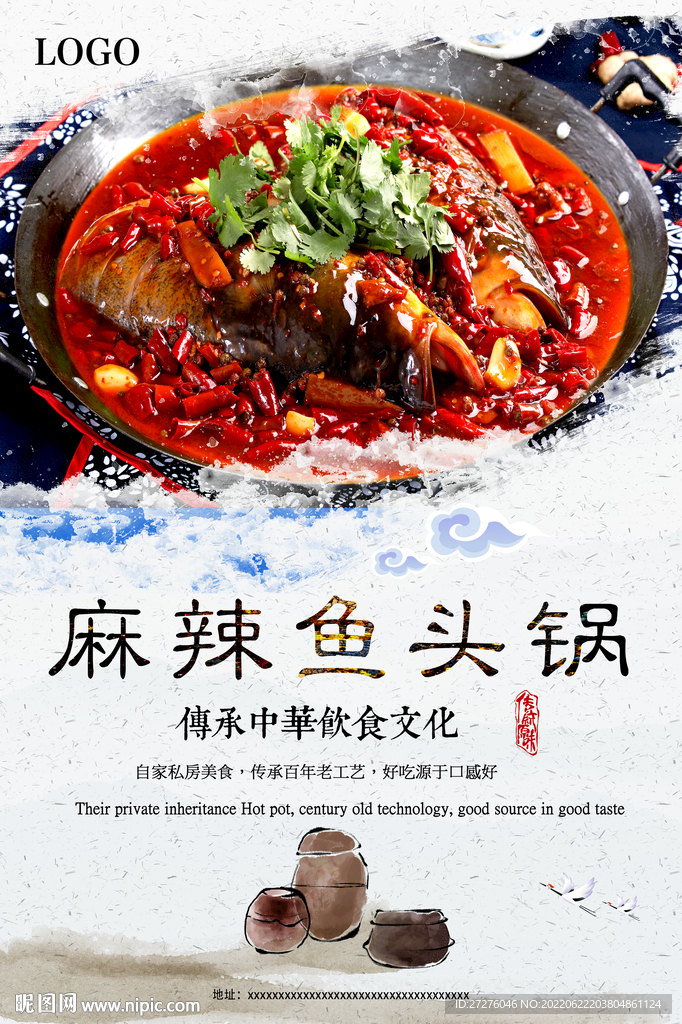 麻辣鱼头锅