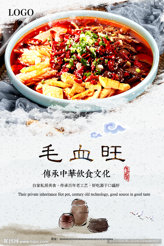 毛血旺