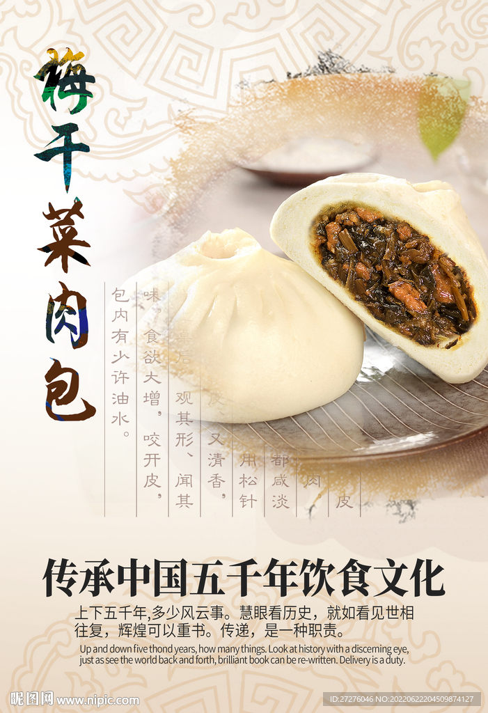 梅干菜肉包