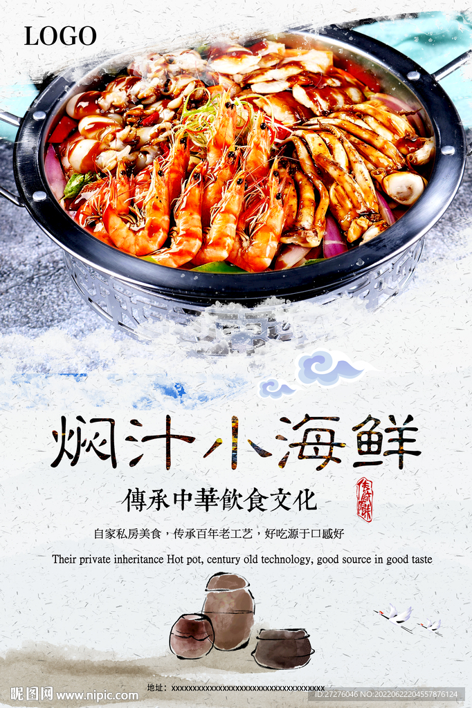 焖汁小海鲜