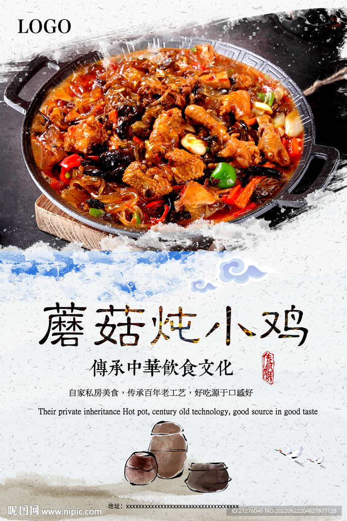 蘑菇炖小鸡