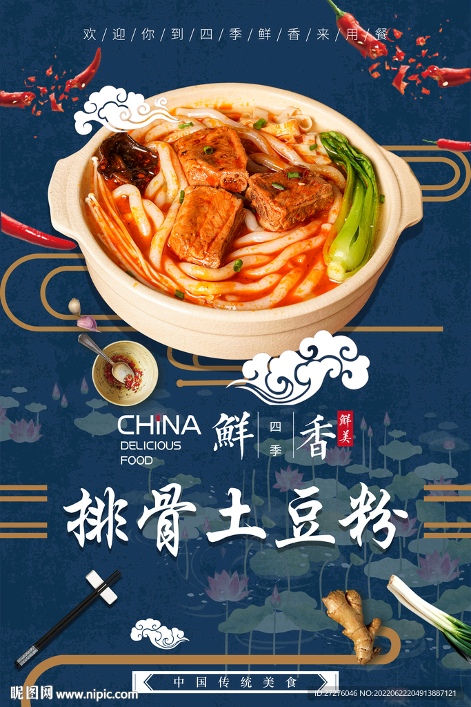 排骨土豆粉