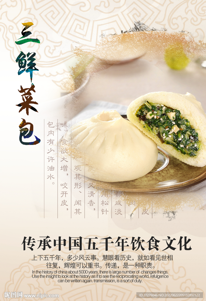 三鲜菜包