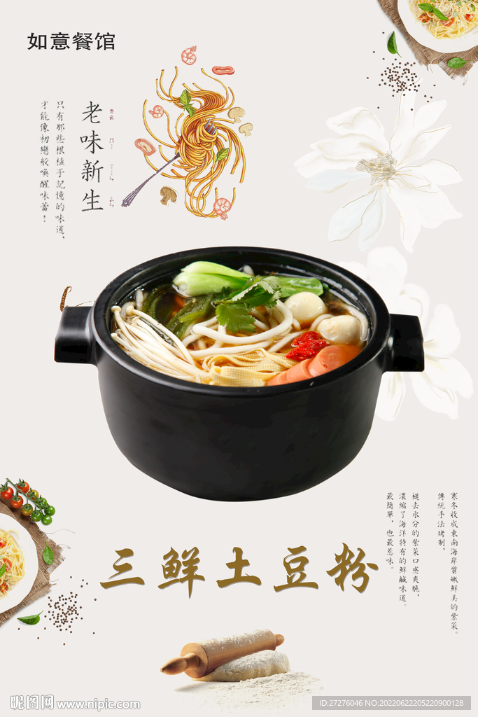 三鲜土豆粉