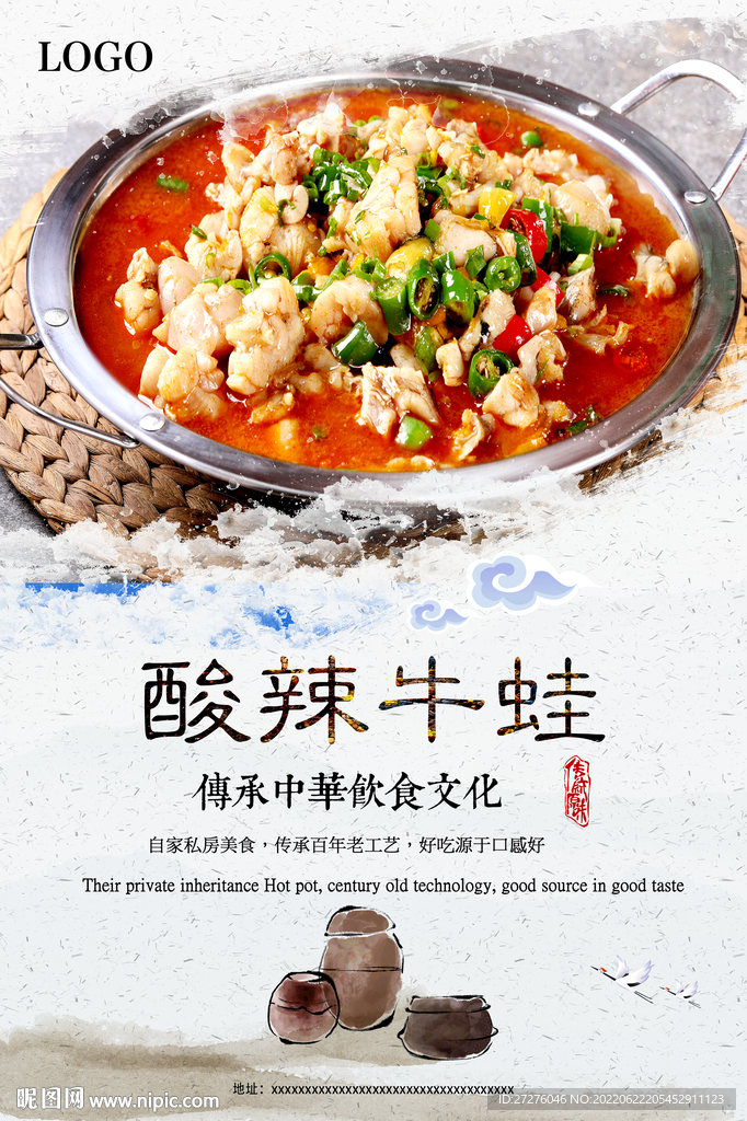 酸辣牛蛙