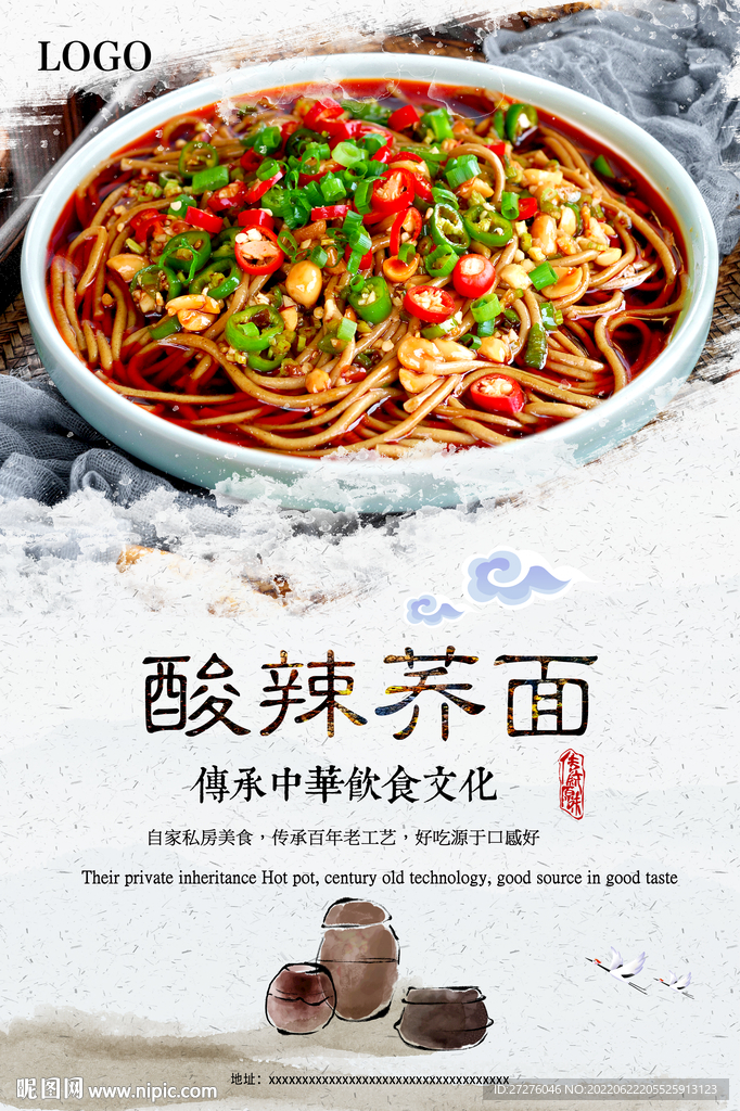酸辣荞面