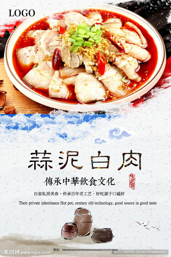 蒜泥白肉