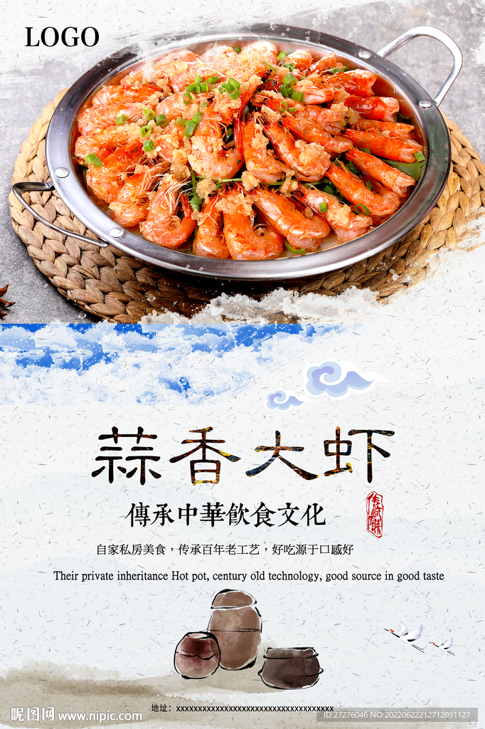 蒜香大虾
