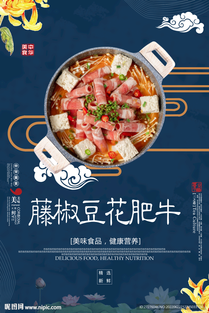 藤椒豆花肥牛