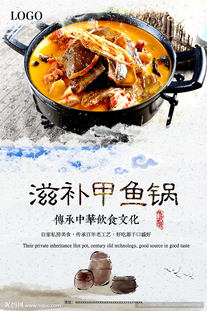 滋补甲鱼锅