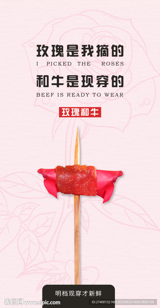 情人节串串火锅创意海报