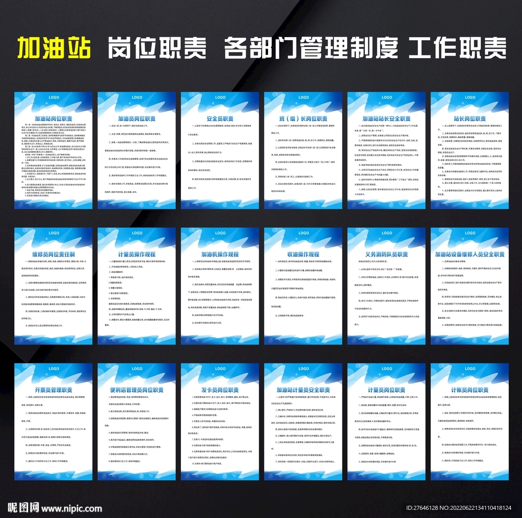 加油站岗位职责