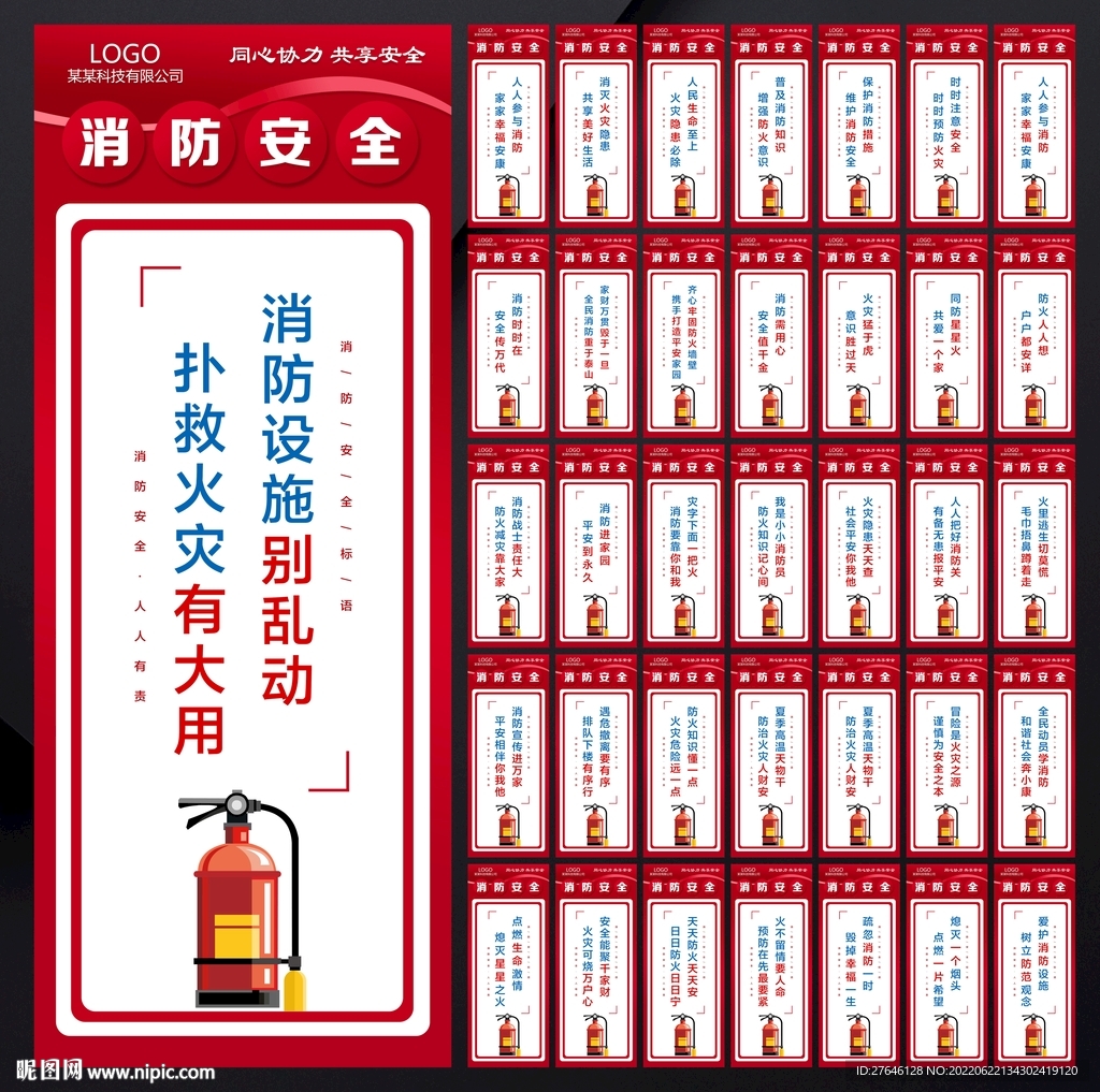 消防安全标语