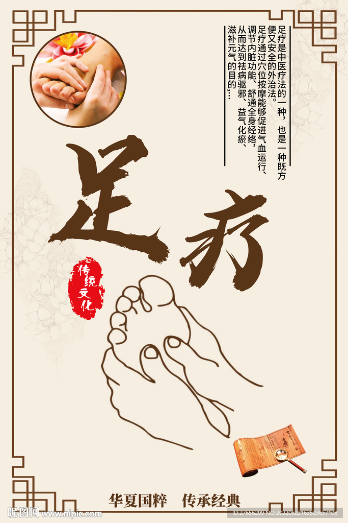 足疗