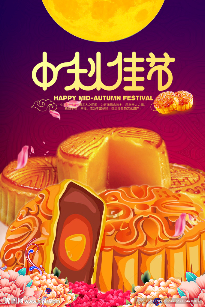 中秋佳节