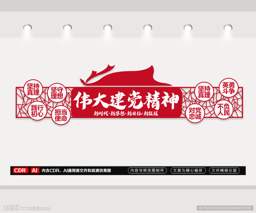 伟大建党精神文化墙