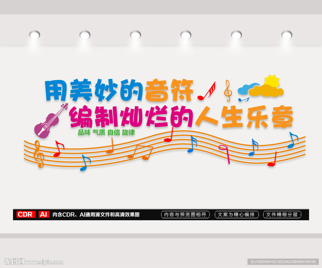 音乐室文化墙