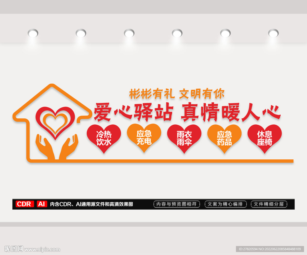 爱心驿站 文化墙