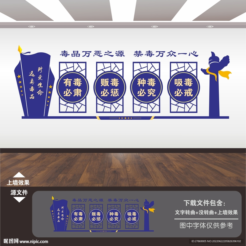 禁毒宣传展板标语海报