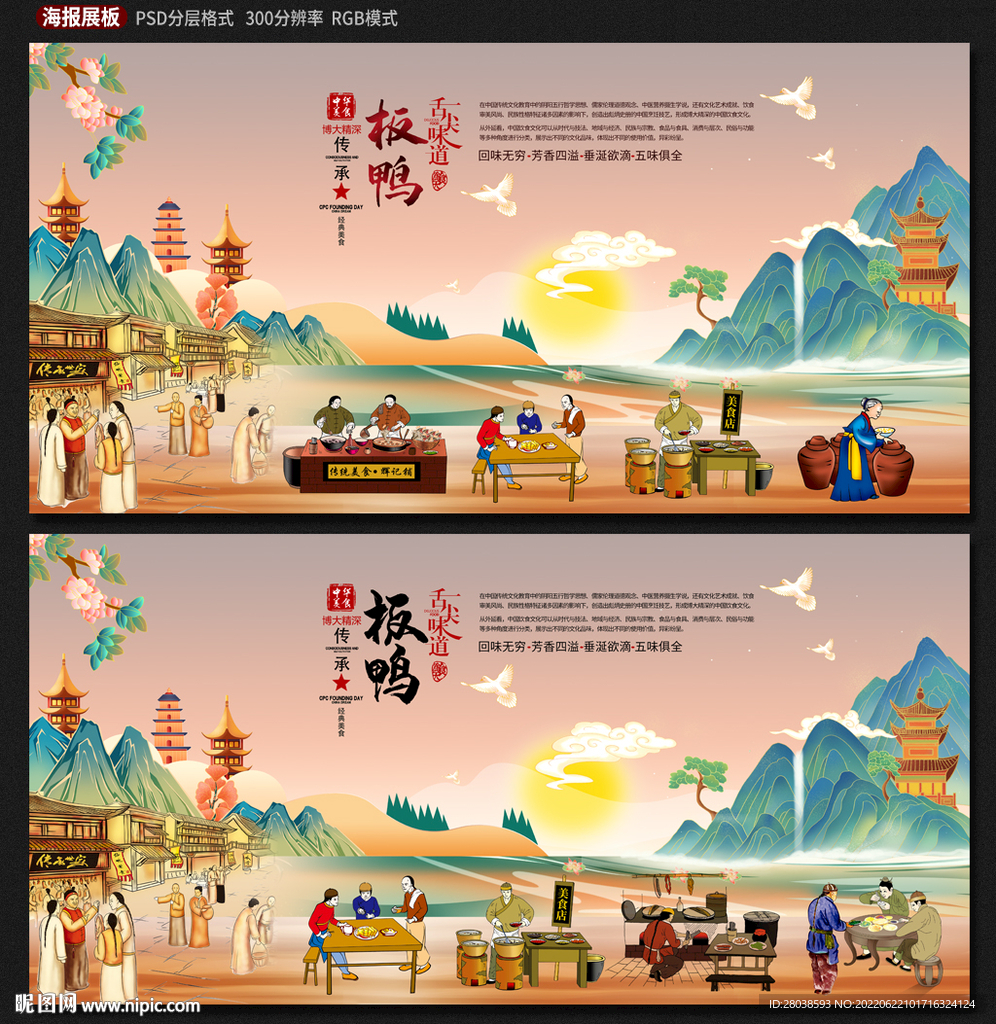 板鸭