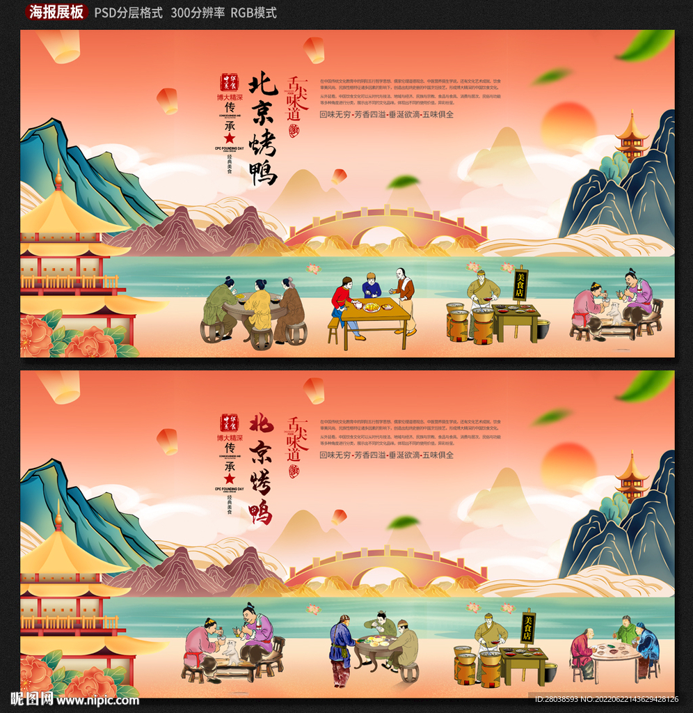 北京烤鸭